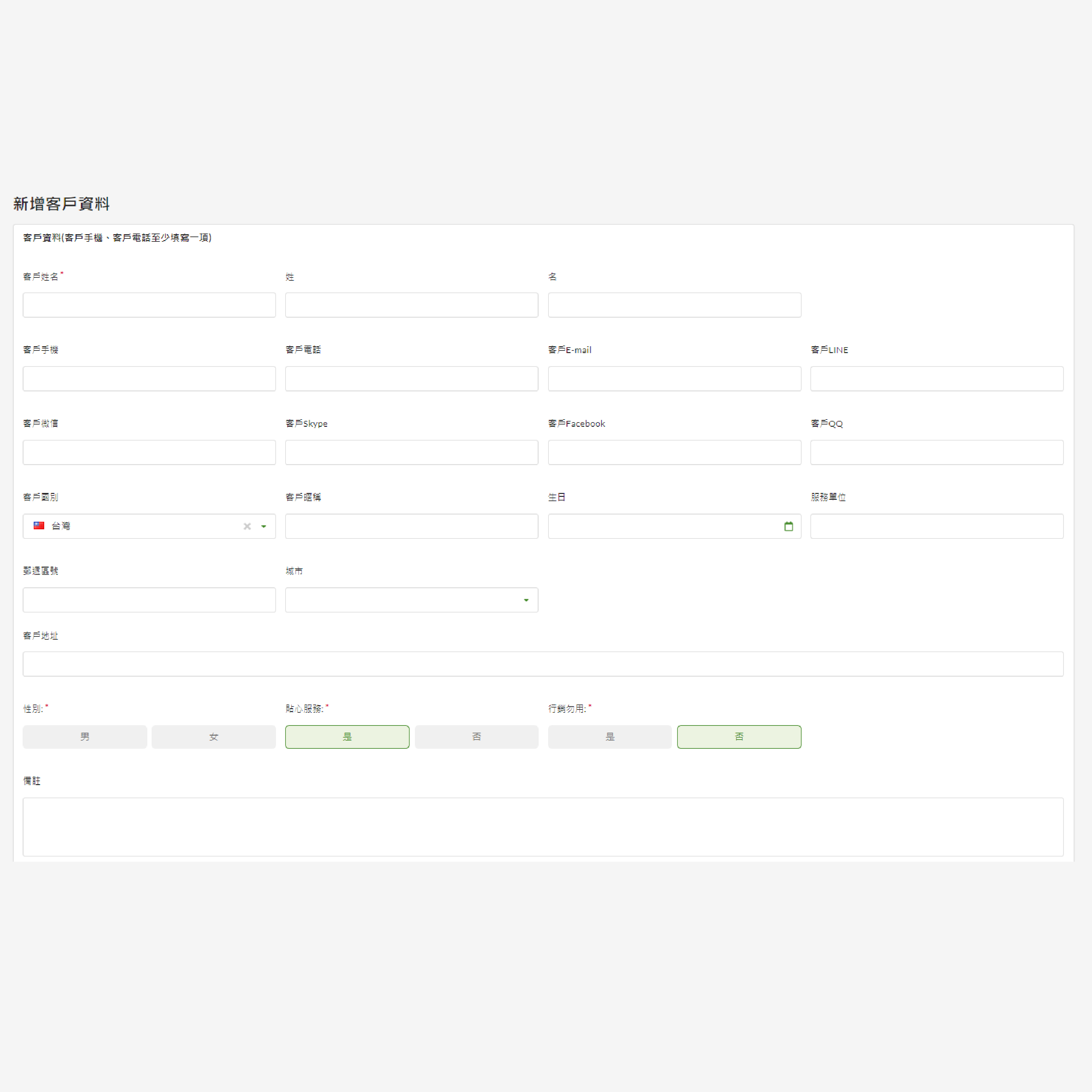 CRM管理,LINE@管理,客戶關係管理,APP開發,ERP系統,企業資源規劃,客資管理,CRM系統